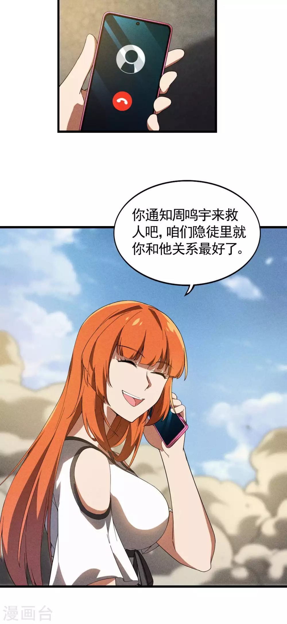 第63话 九龙化骨水 第22页