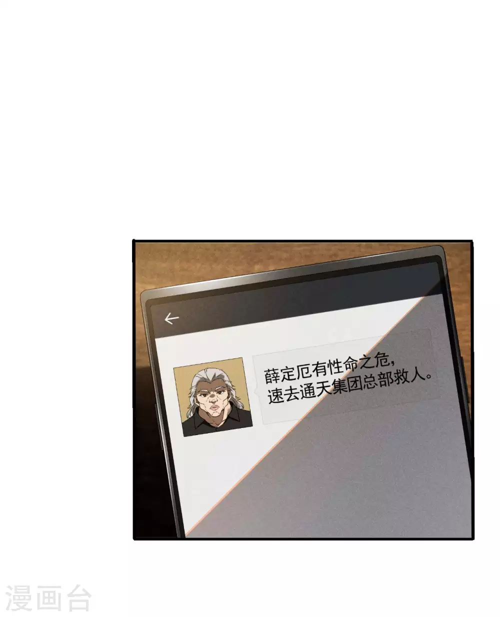 第63话 九龙化骨水 第23页