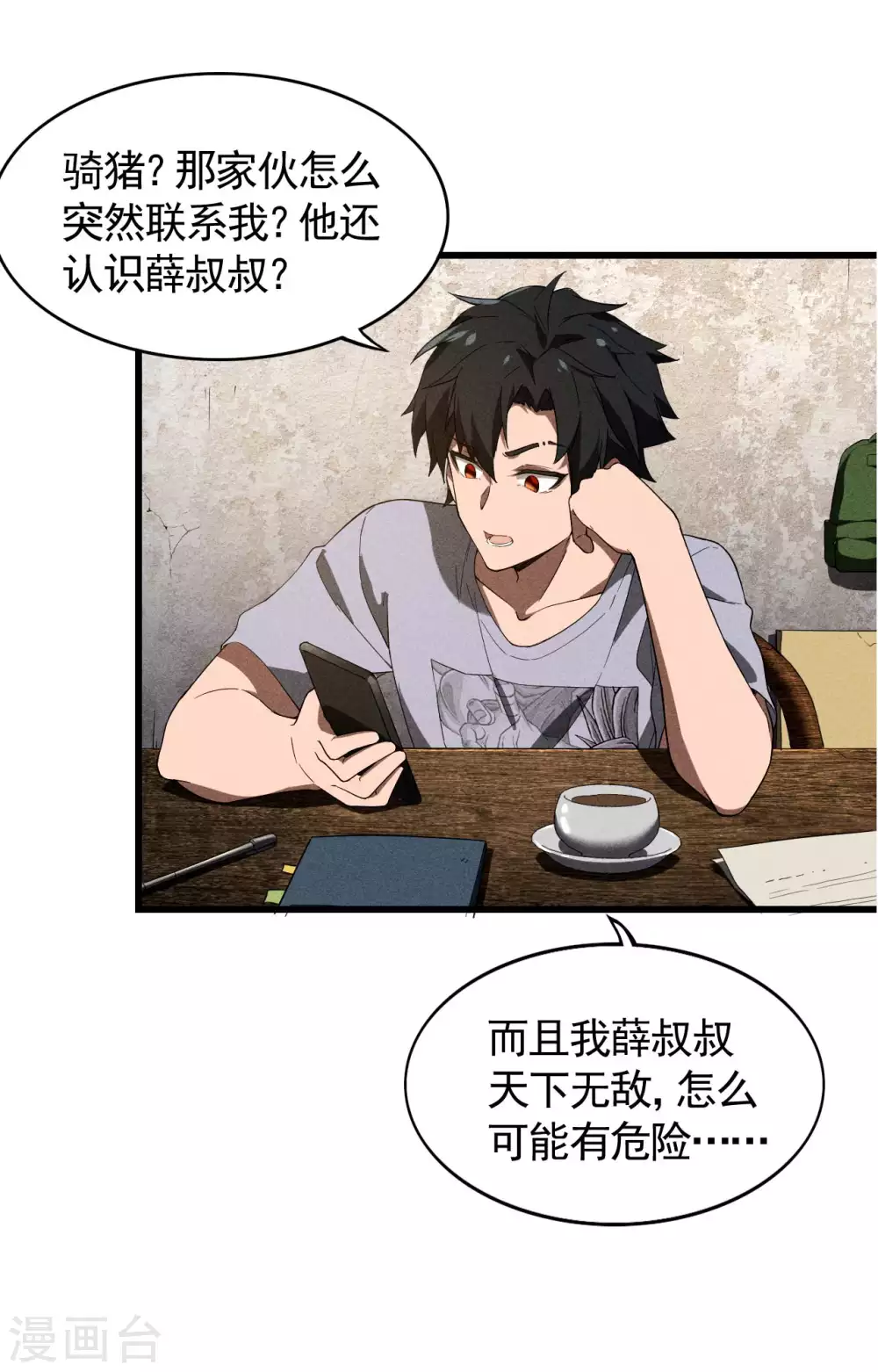 第63话 九龙化骨水 第24页