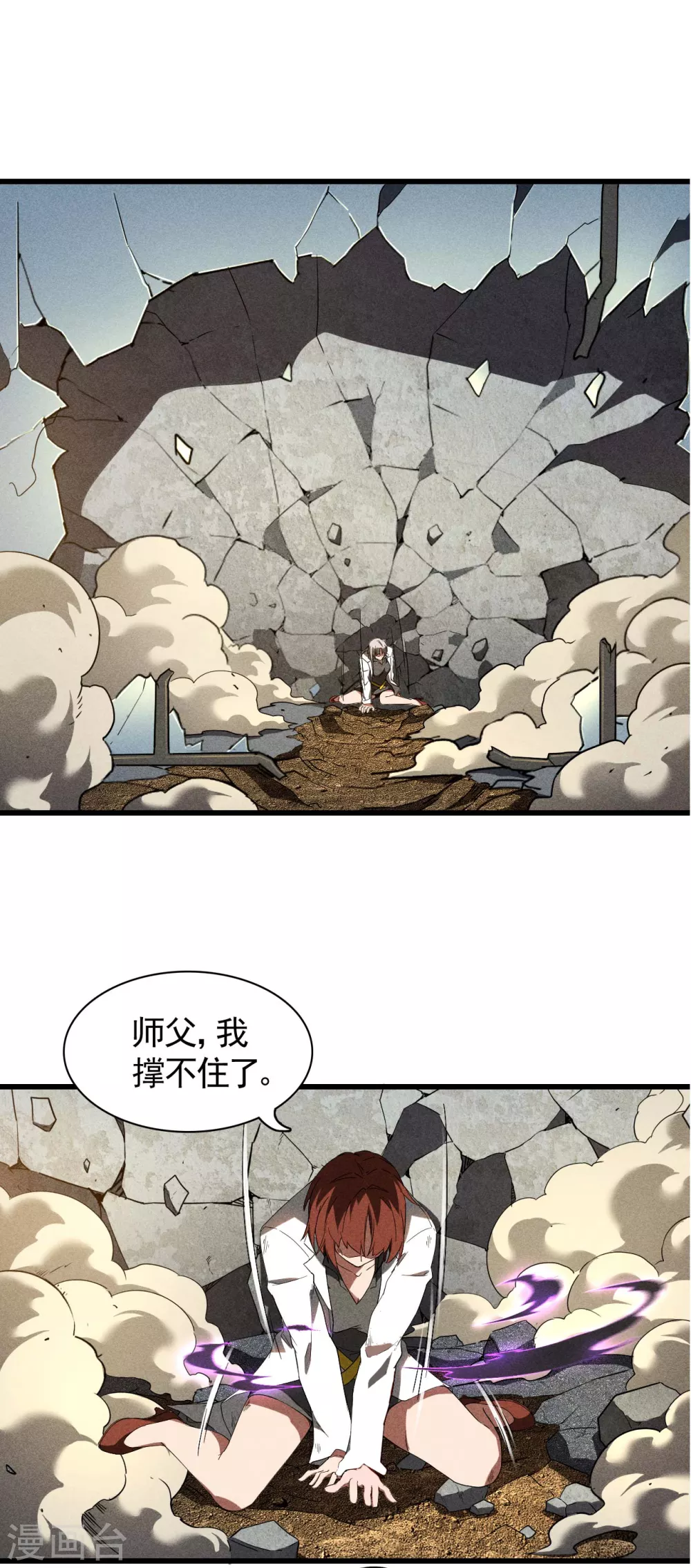 第63话 九龙化骨水 第25页