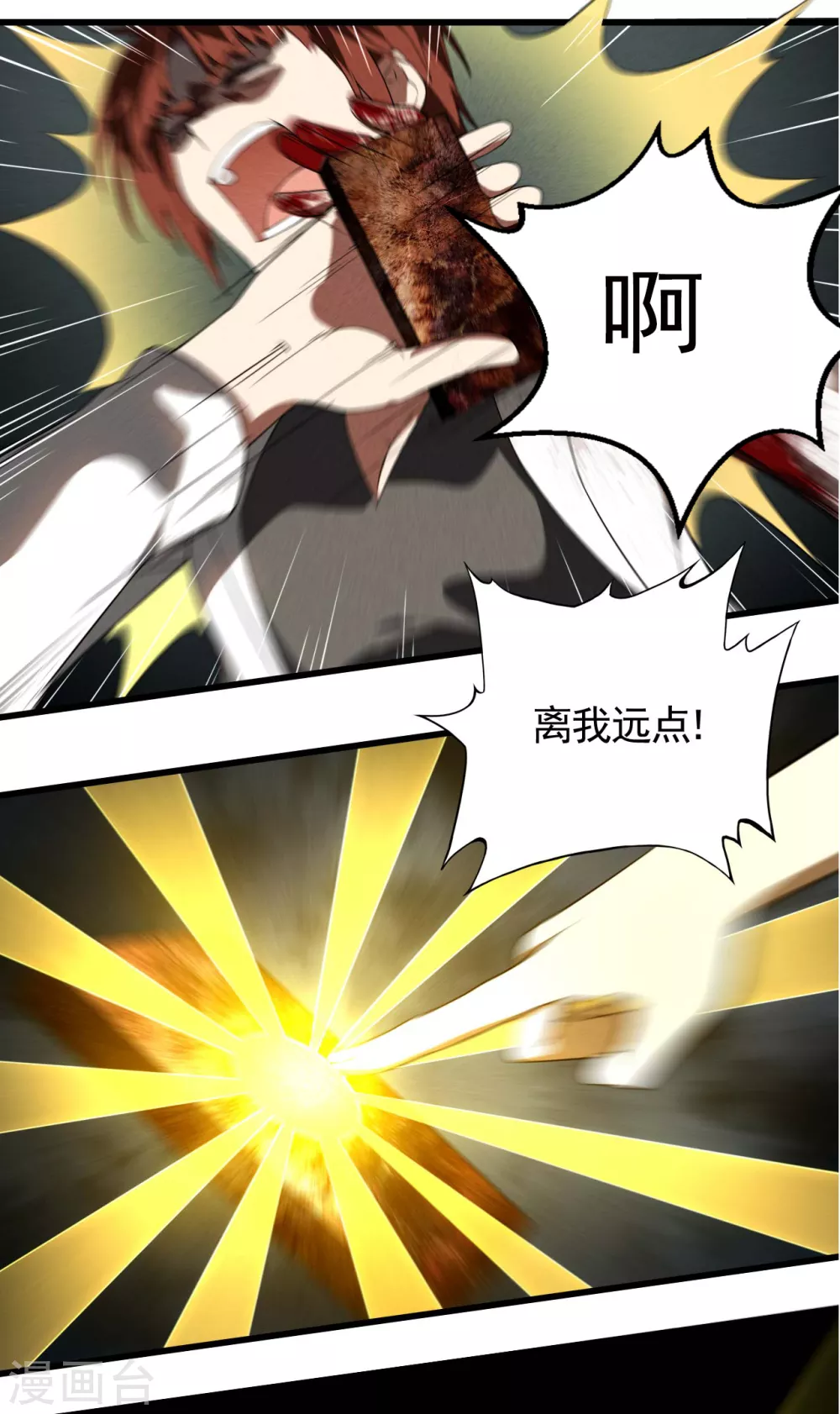 第63话 九龙化骨水 第28页