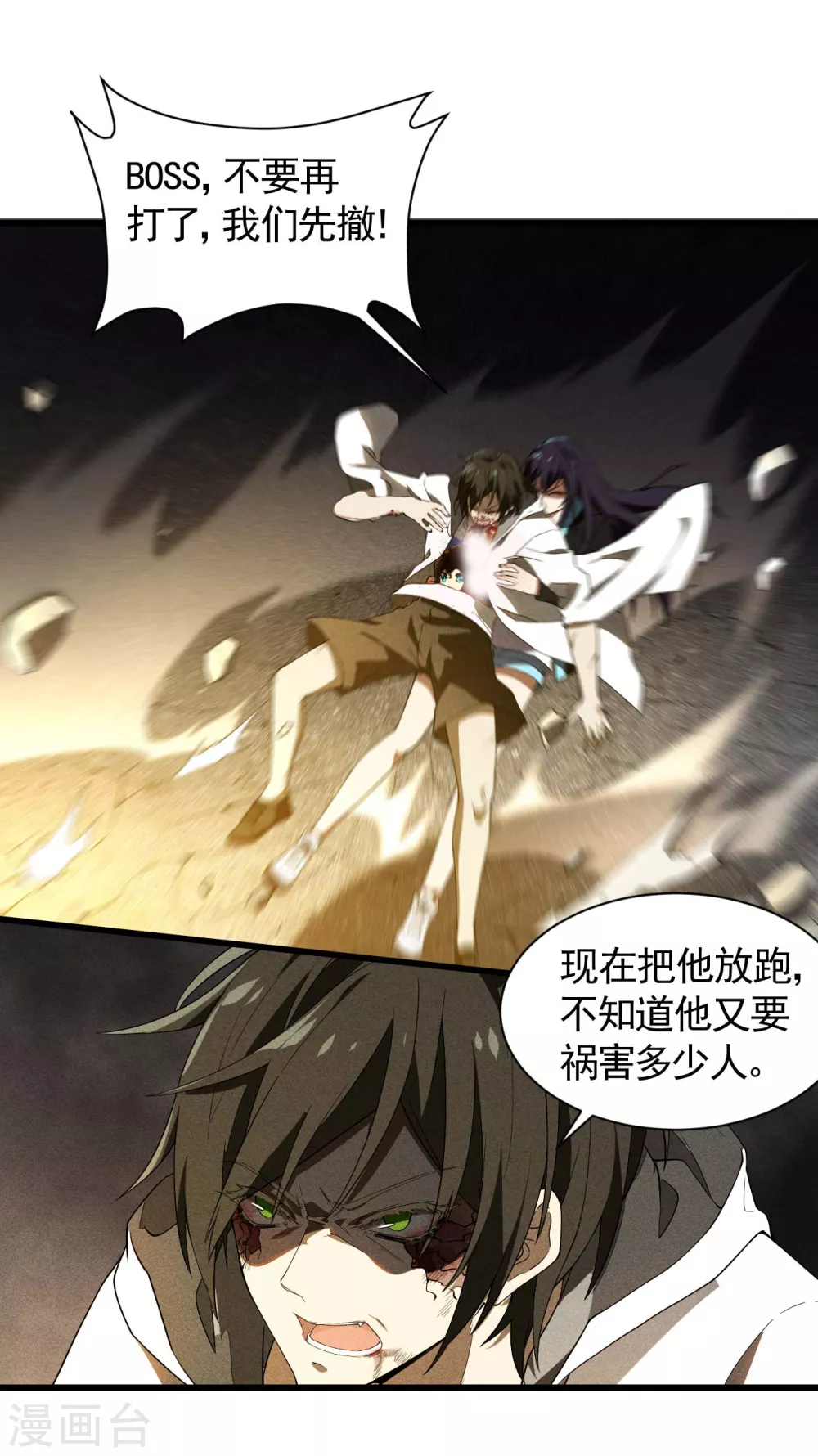 第63话 九龙化骨水 第30页