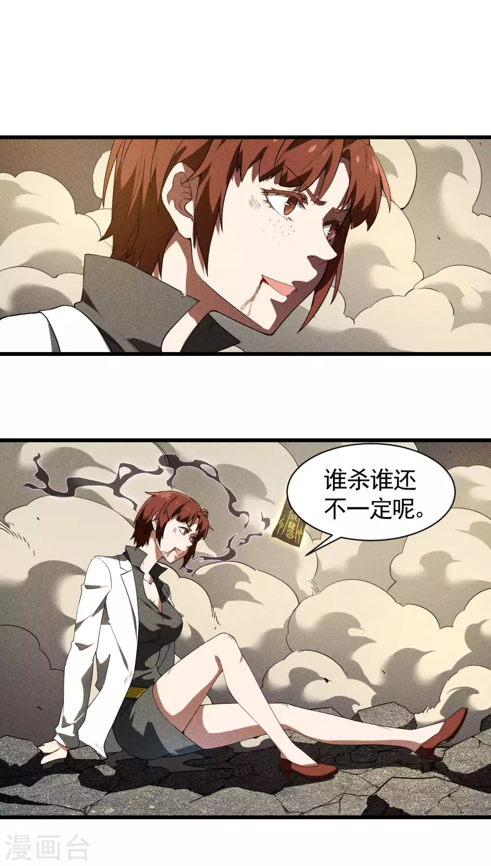 第63话 九龙化骨水 第32页