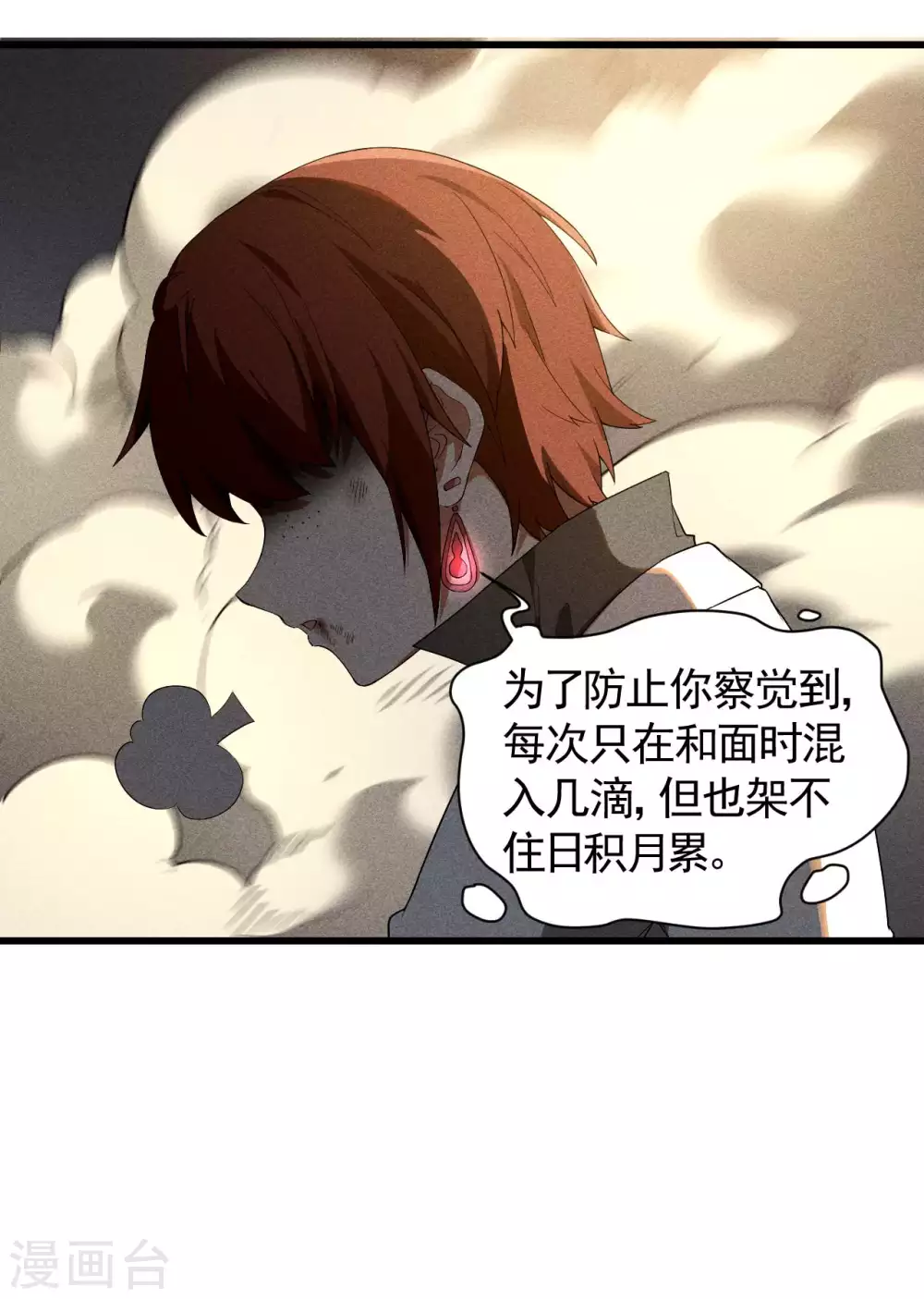 第63话 九龙化骨水 第34页