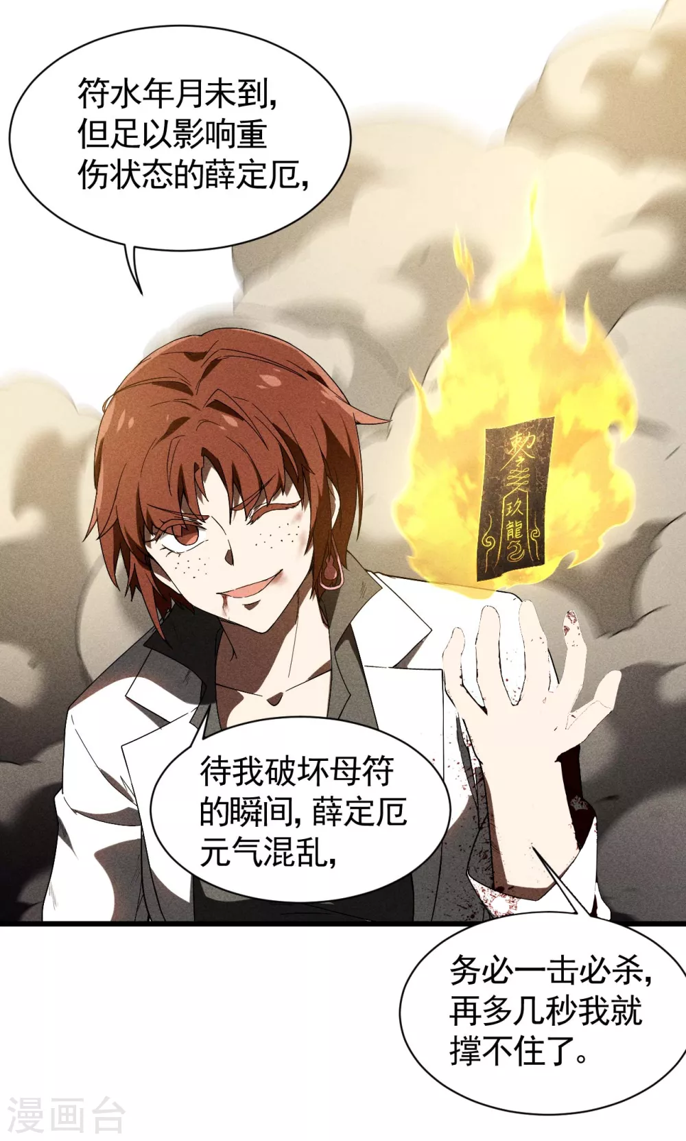 第63话 九龙化骨水 第38页