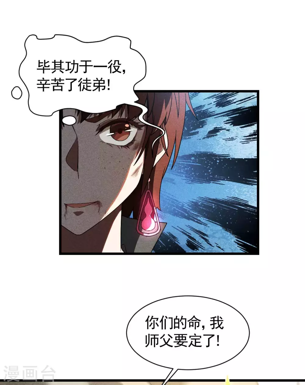 第63话 九龙化骨水 第39页