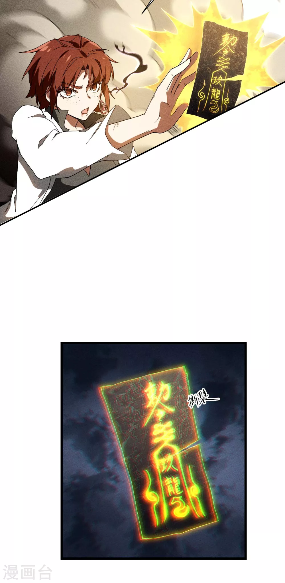 第63话 九龙化骨水 第40页