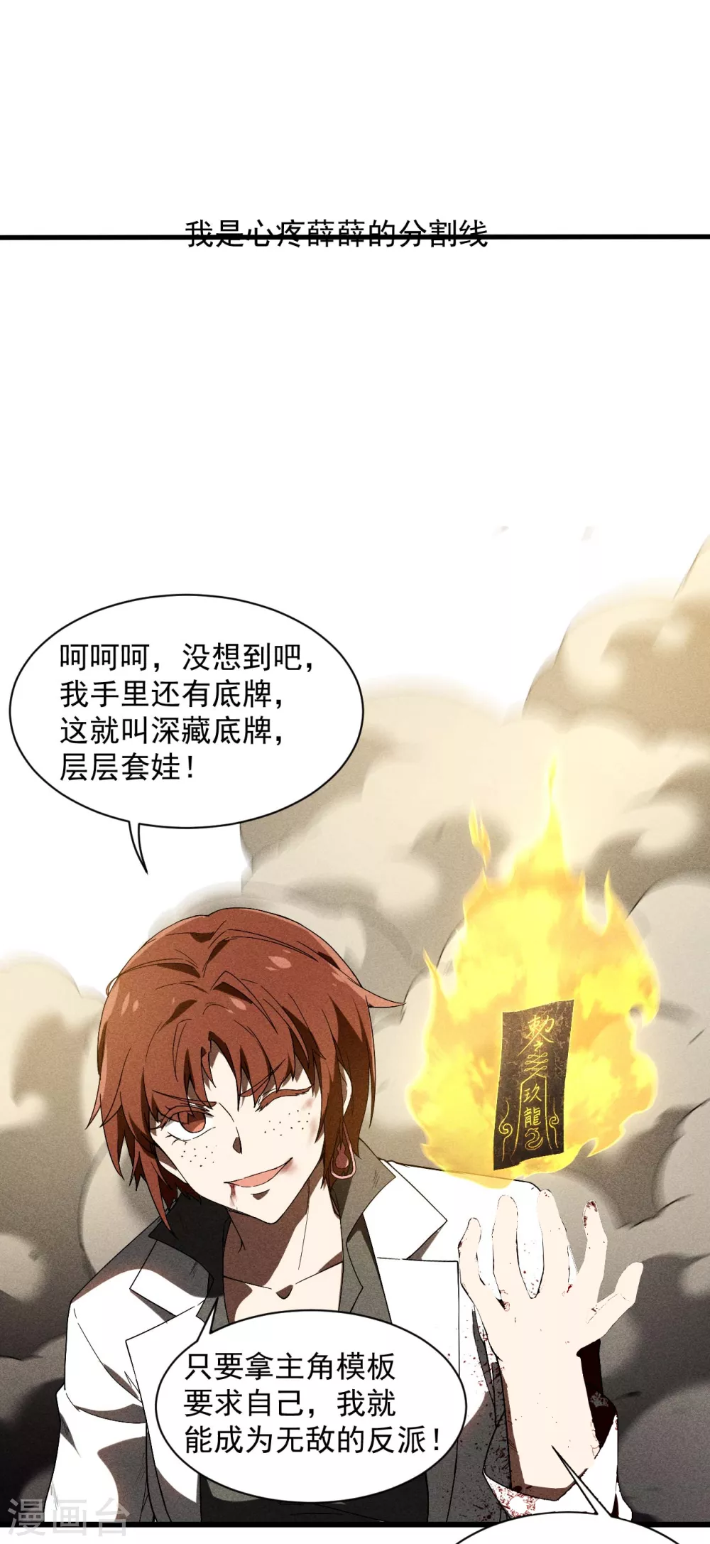 第63话 九龙化骨水 第45页