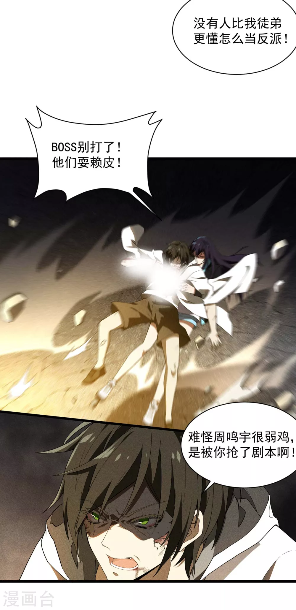 第63话 九龙化骨水 第46页