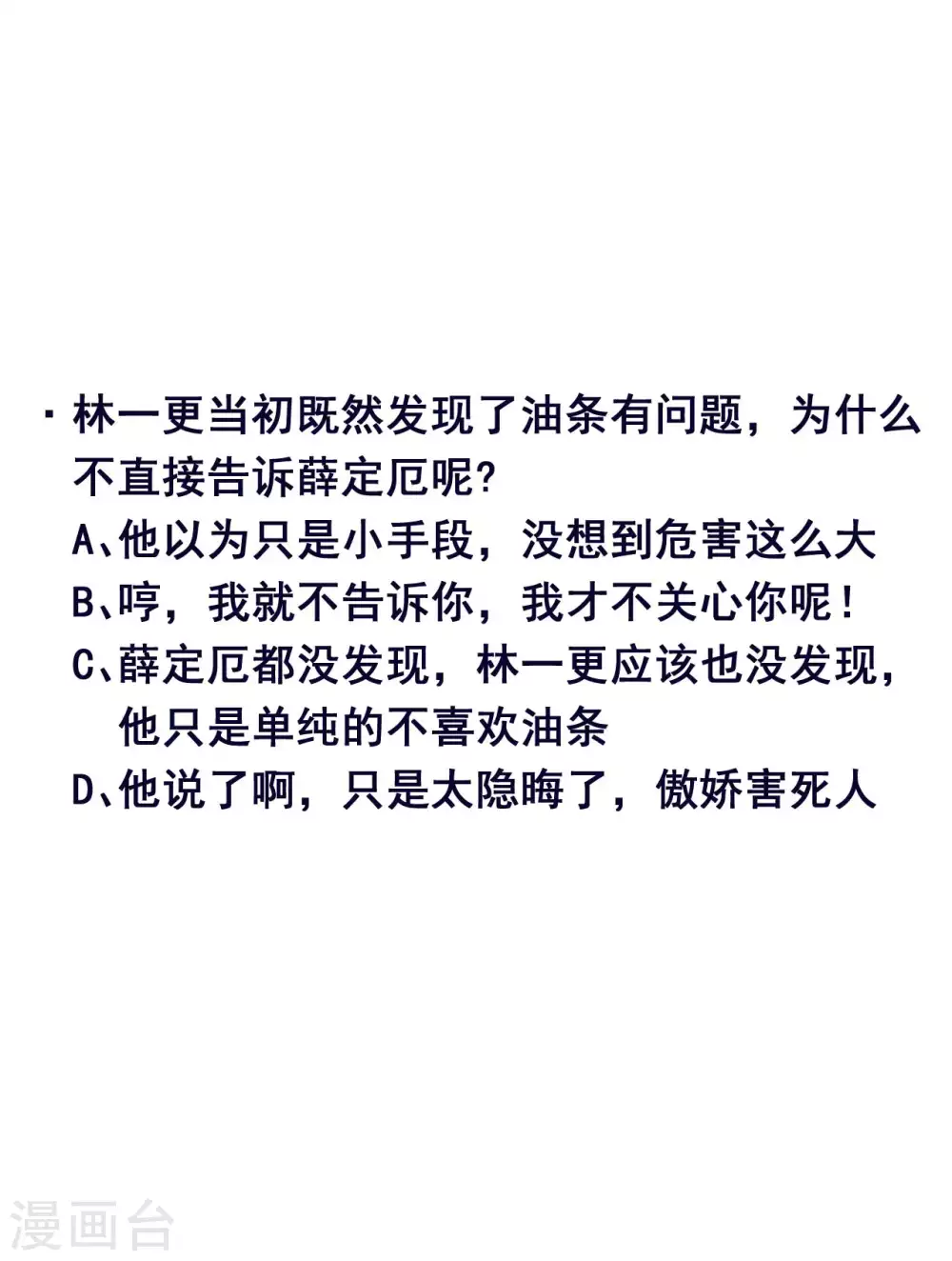 第63话 九龙化骨水 第47页
