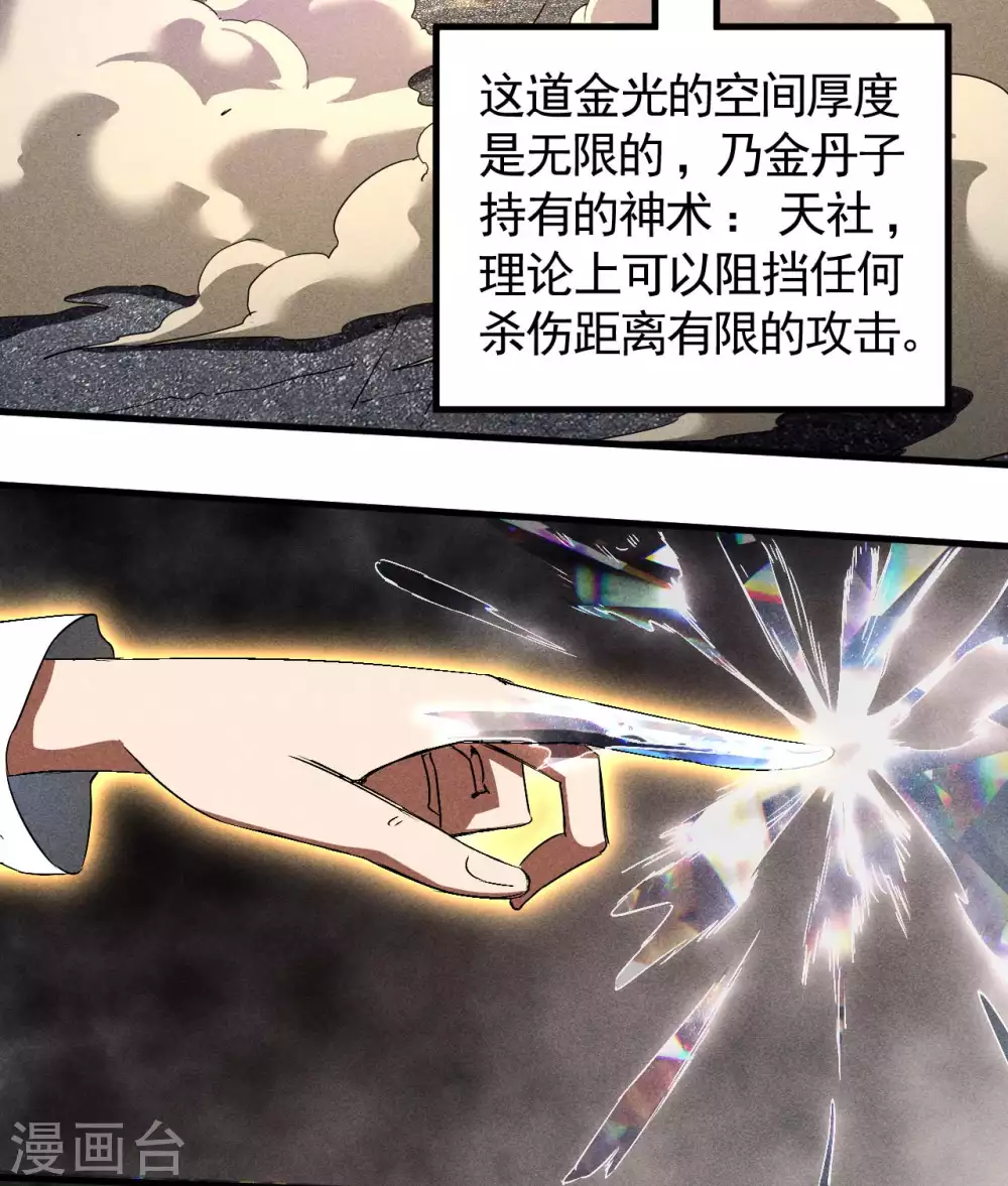第62话 执天历律 第4页