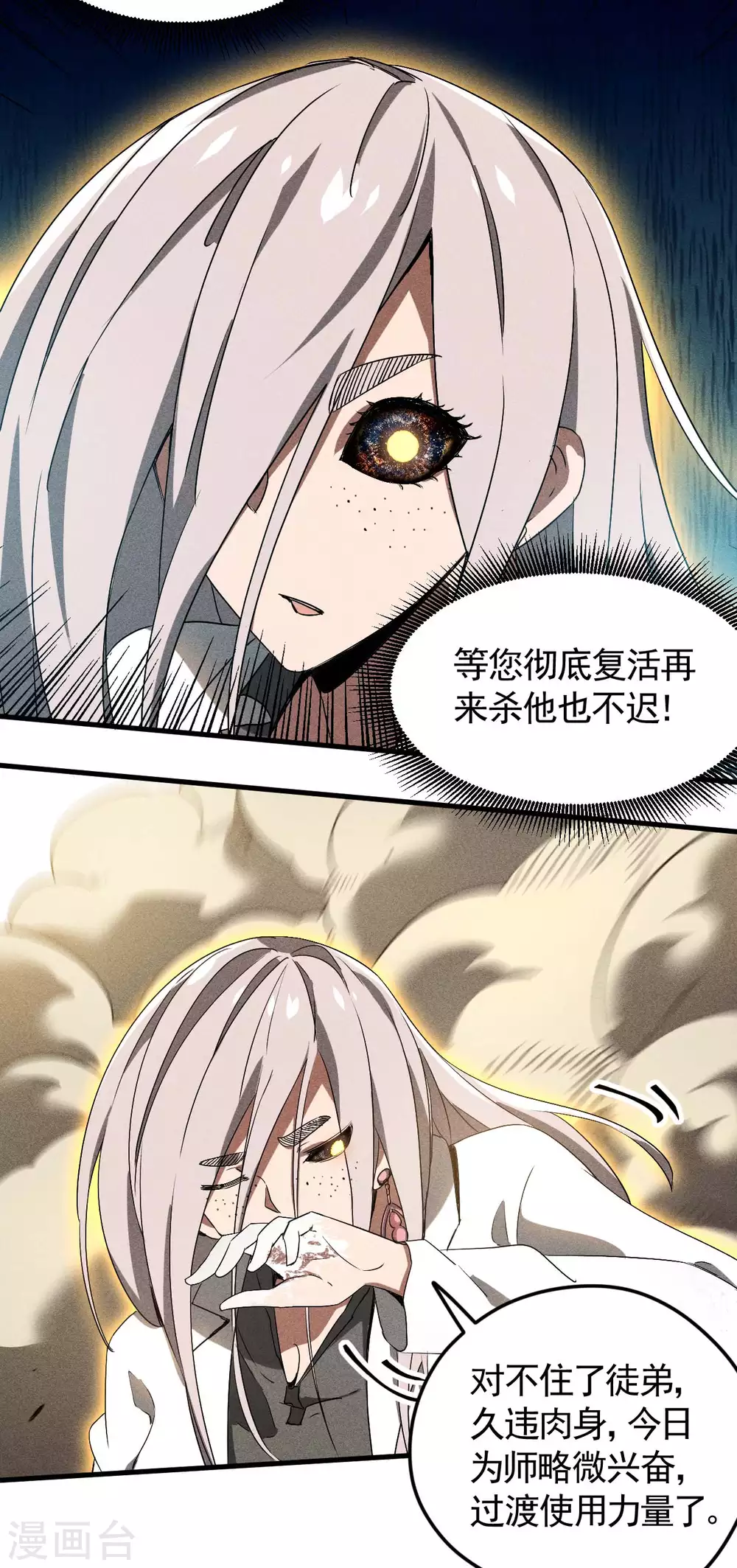 第62话 执天历律 第38页