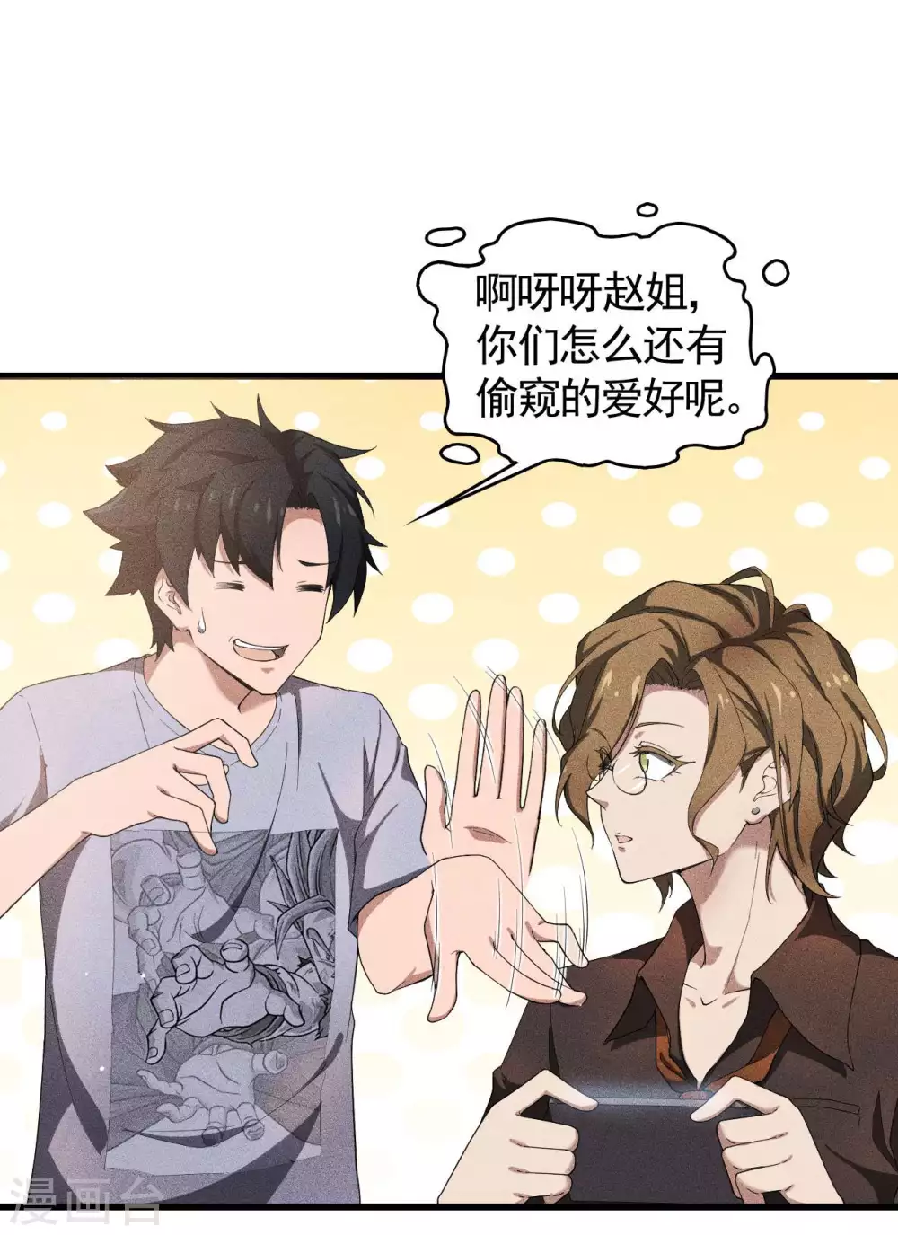 第61话 最大的敌人 第3页