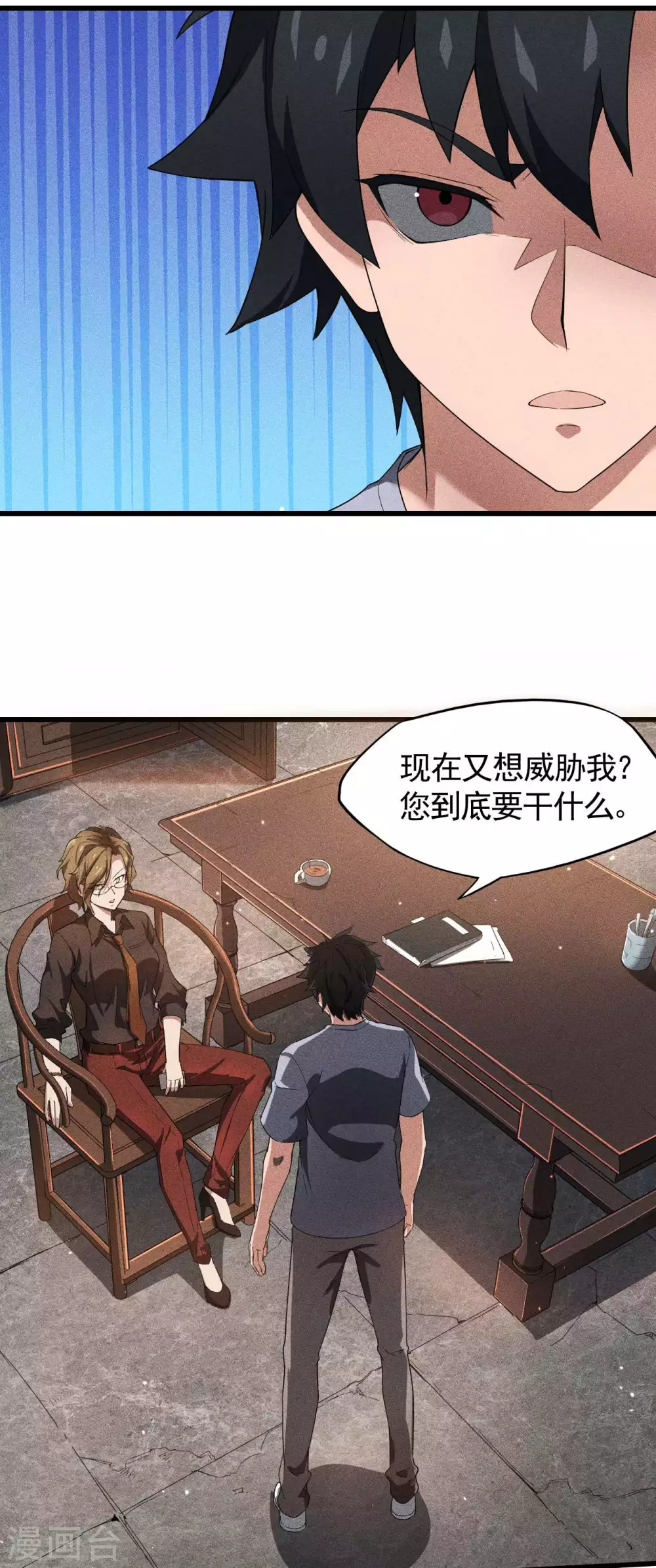 第61话 最大的敌人 第5页