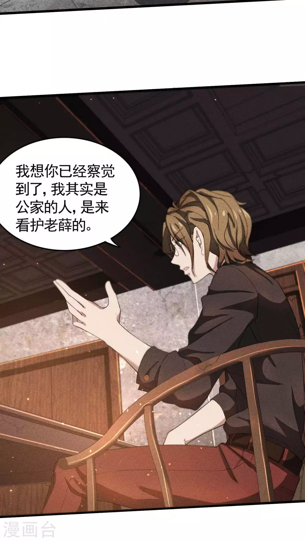 第61话 最大的敌人 第6页