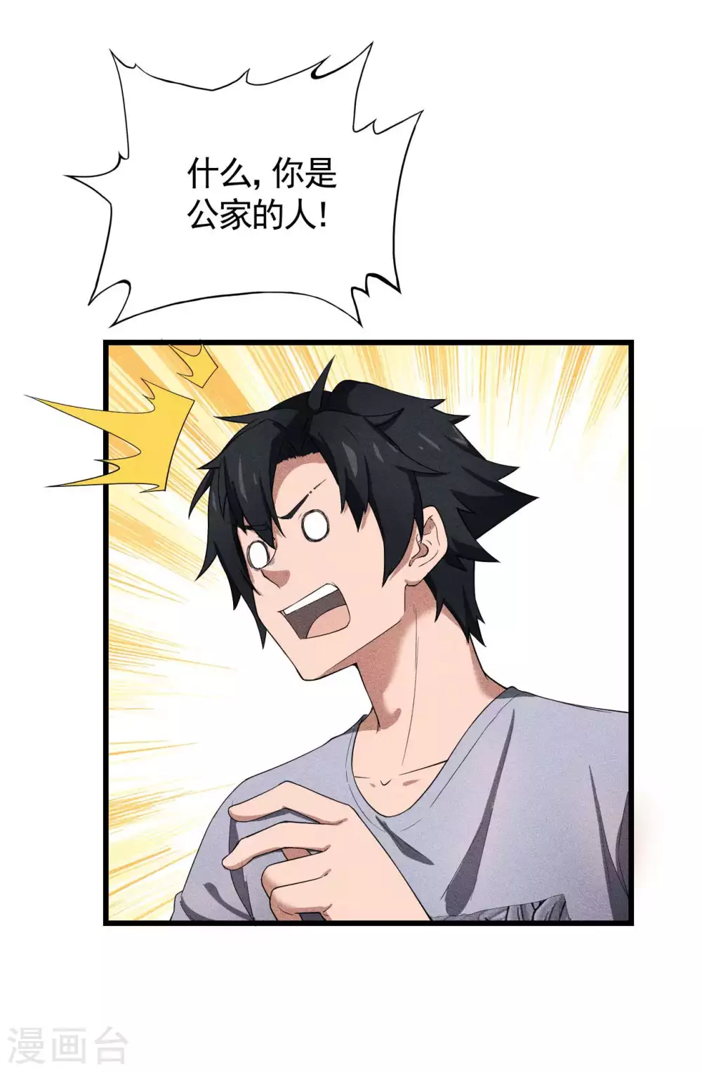 第61话 最大的敌人 第7页