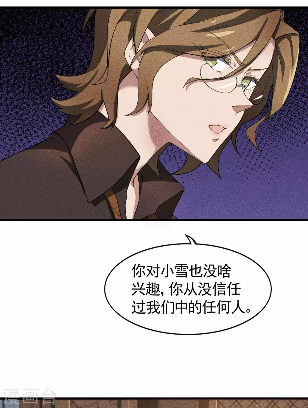 第61话 最大的敌人 第9页