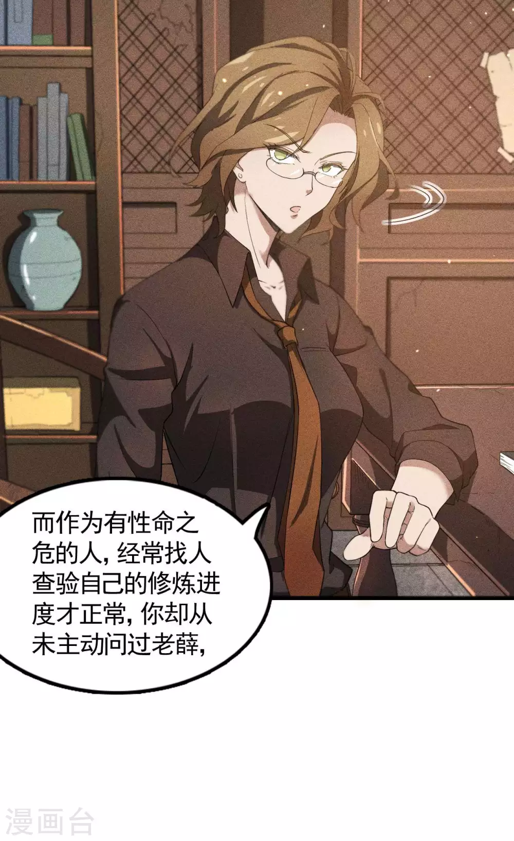 第61话 最大的敌人 第10页