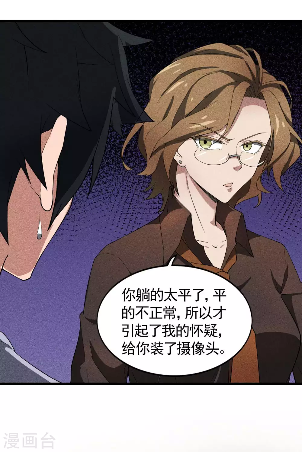 第61话 最大的敌人 第11页