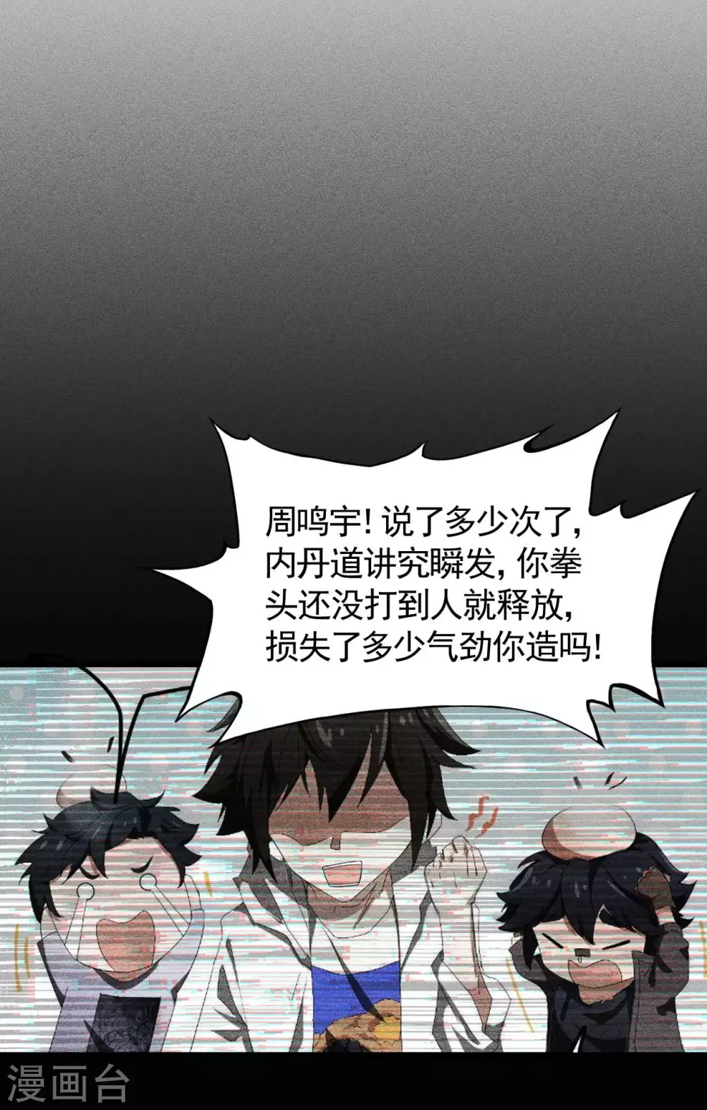 第61话 最大的敌人 第13页