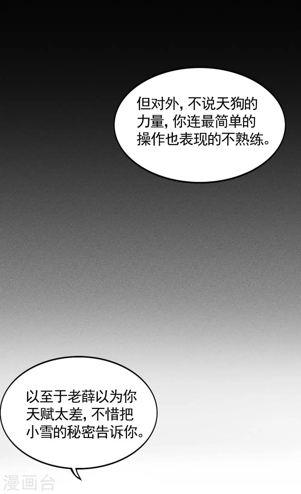 第61话 最大的敌人 第14页