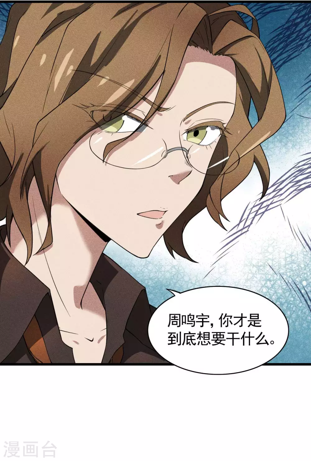 第61话 最大的敌人 第15页