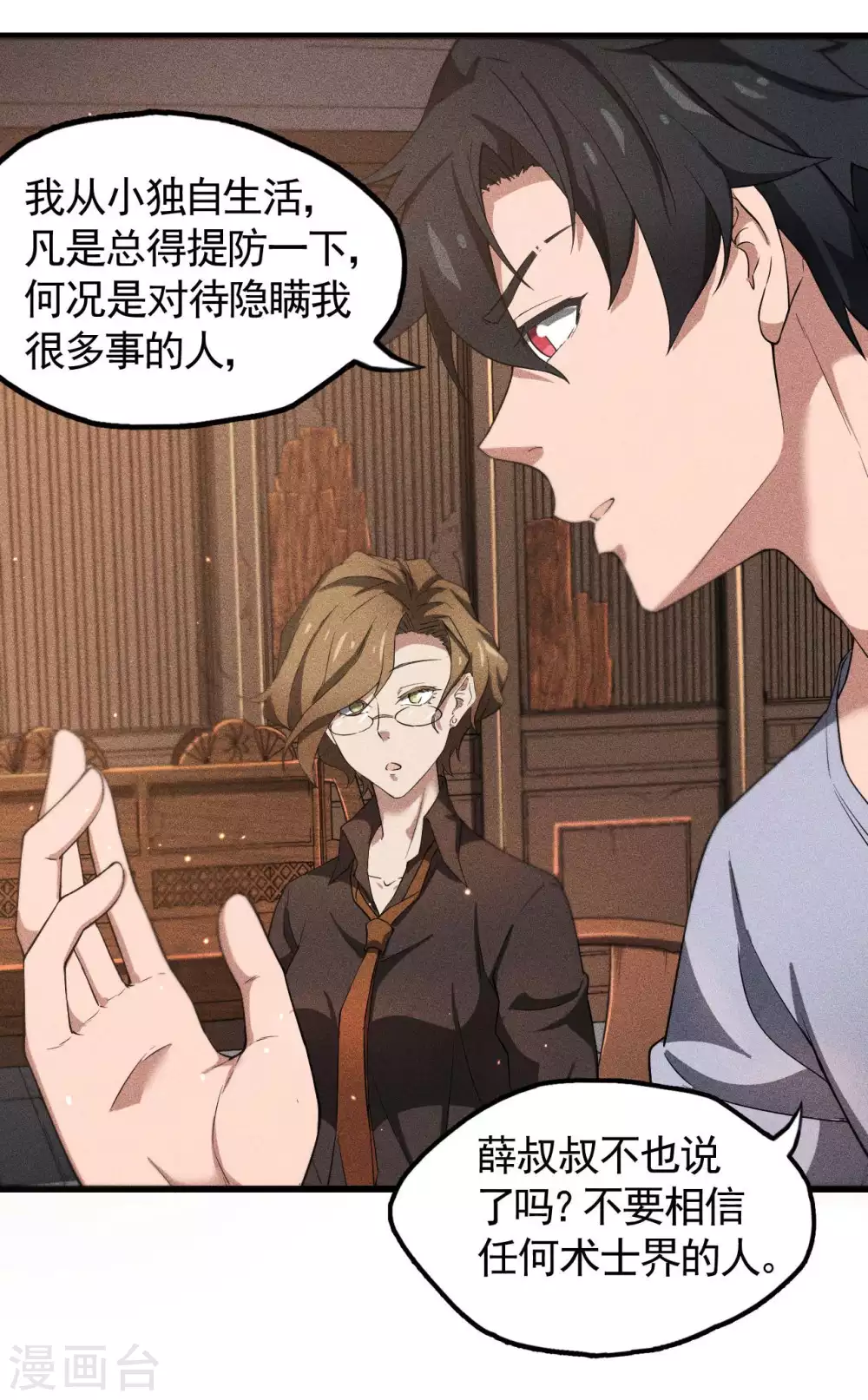 第61话 最大的敌人 第16页