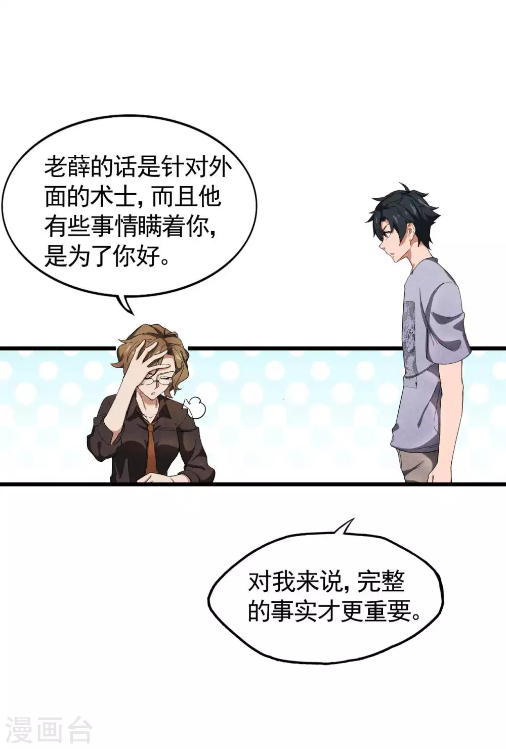 第61话 最大的敌人 第17页