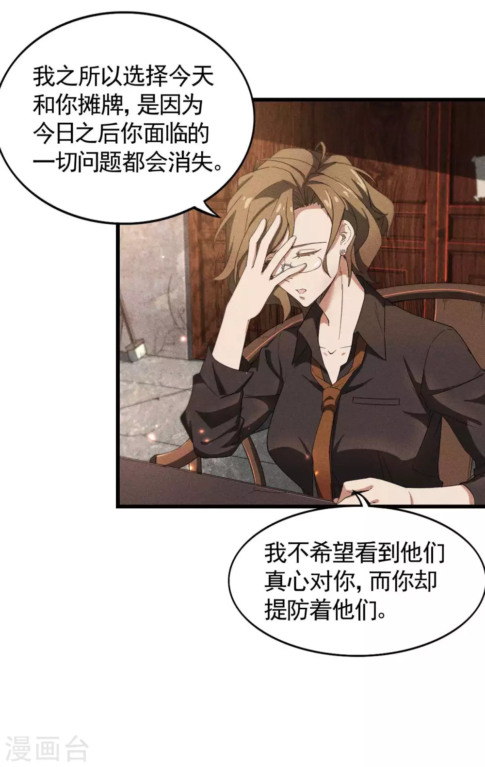 第61话 最大的敌人 第18页