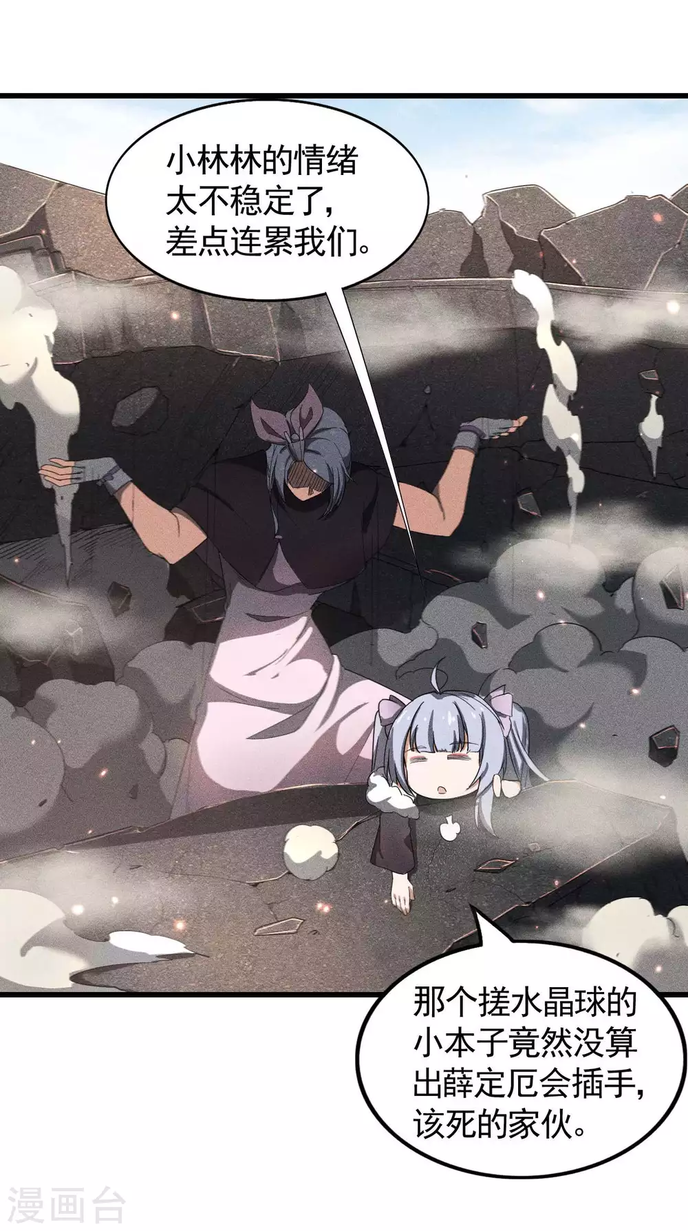 第61话 最大的敌人 第24页