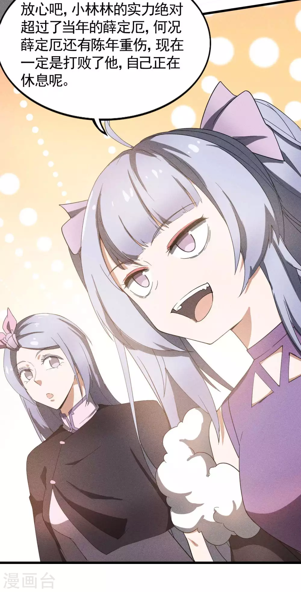 第61话 最大的敌人 第27页