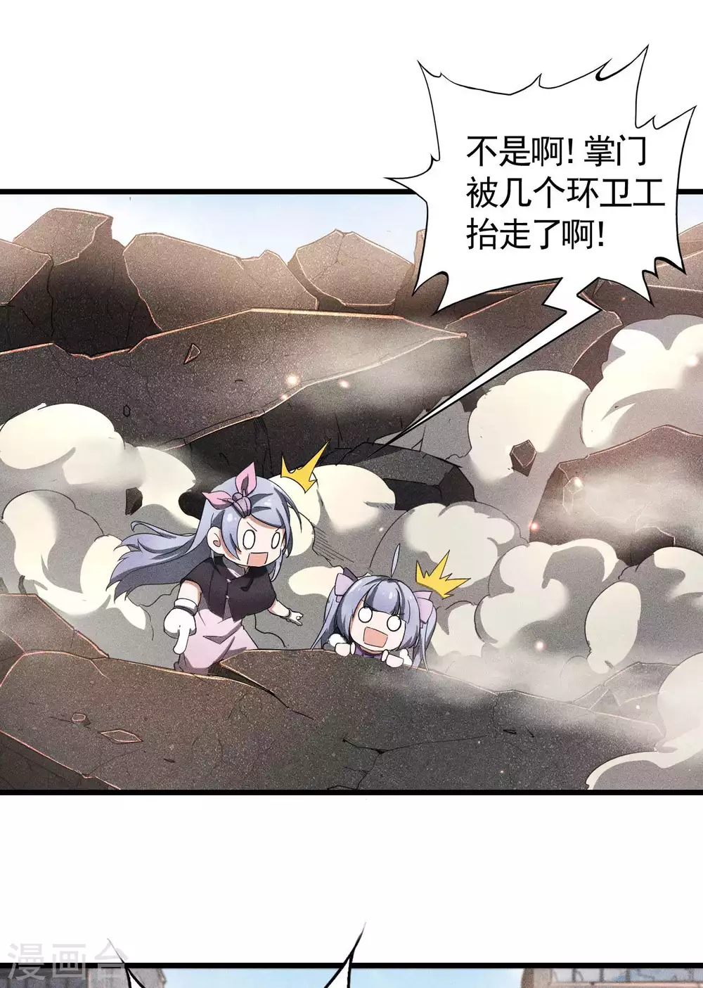 第61话 最大的敌人 第28页