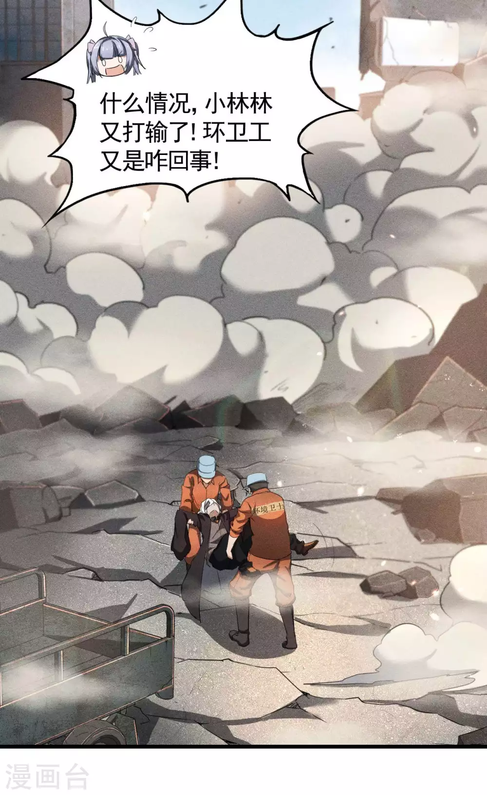 第61话 最大的敌人 第29页