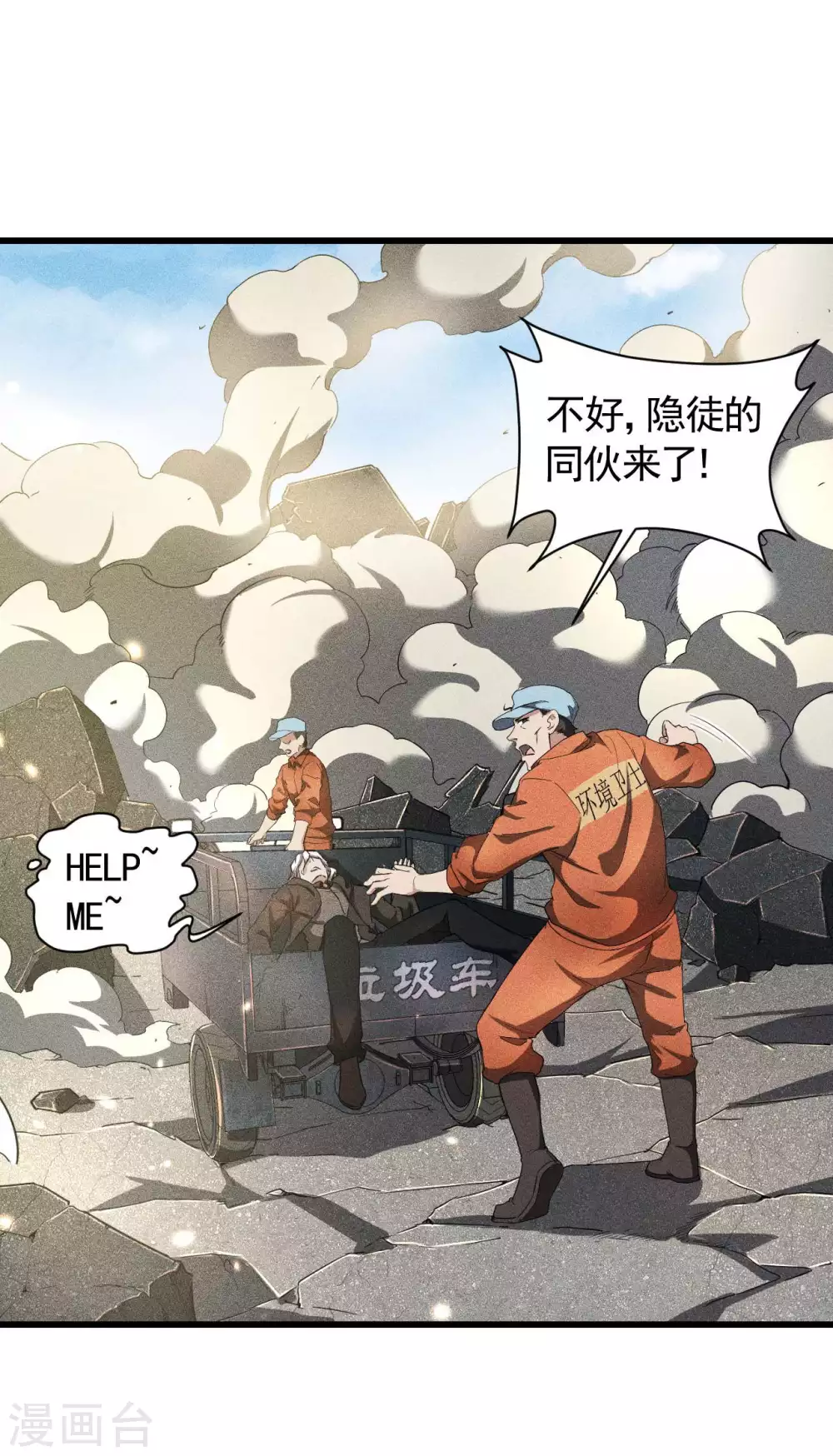 第61话 最大的敌人 第30页