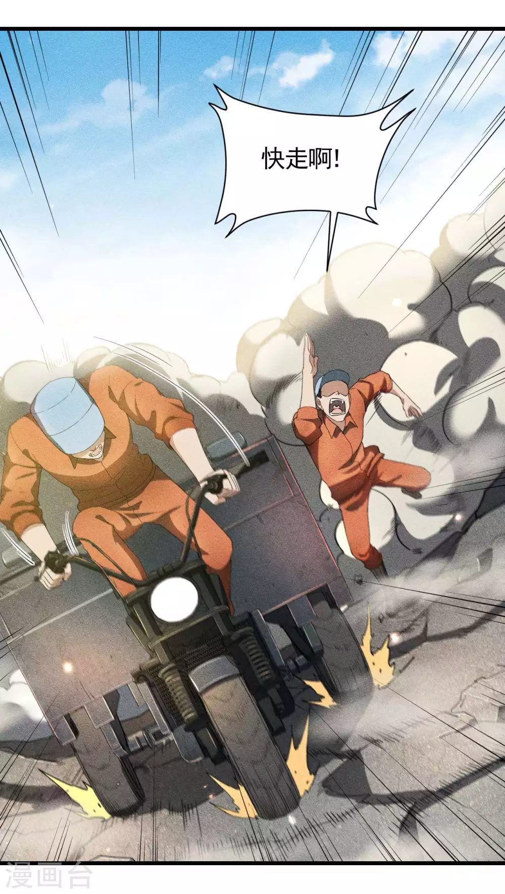 第61话 最大的敌人 第31页