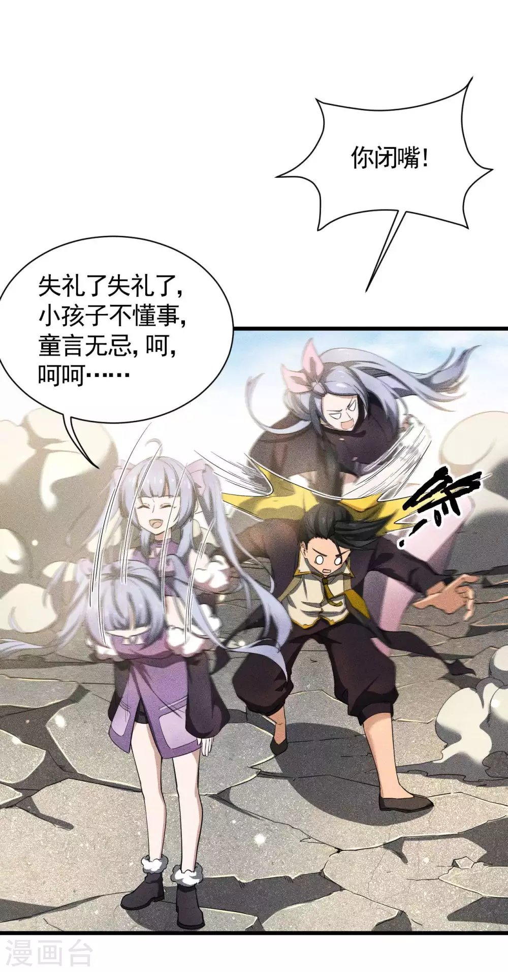 第61话 最大的敌人 第36页