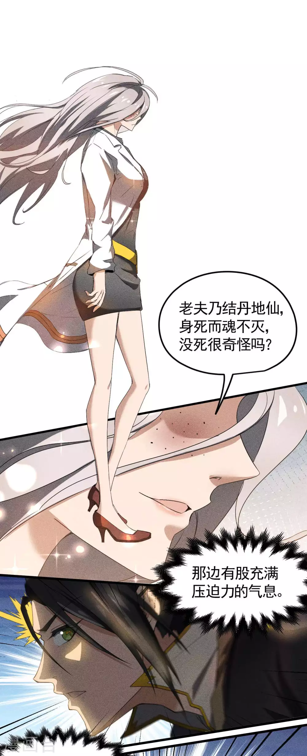 第61话 最大的敌人 第37页
