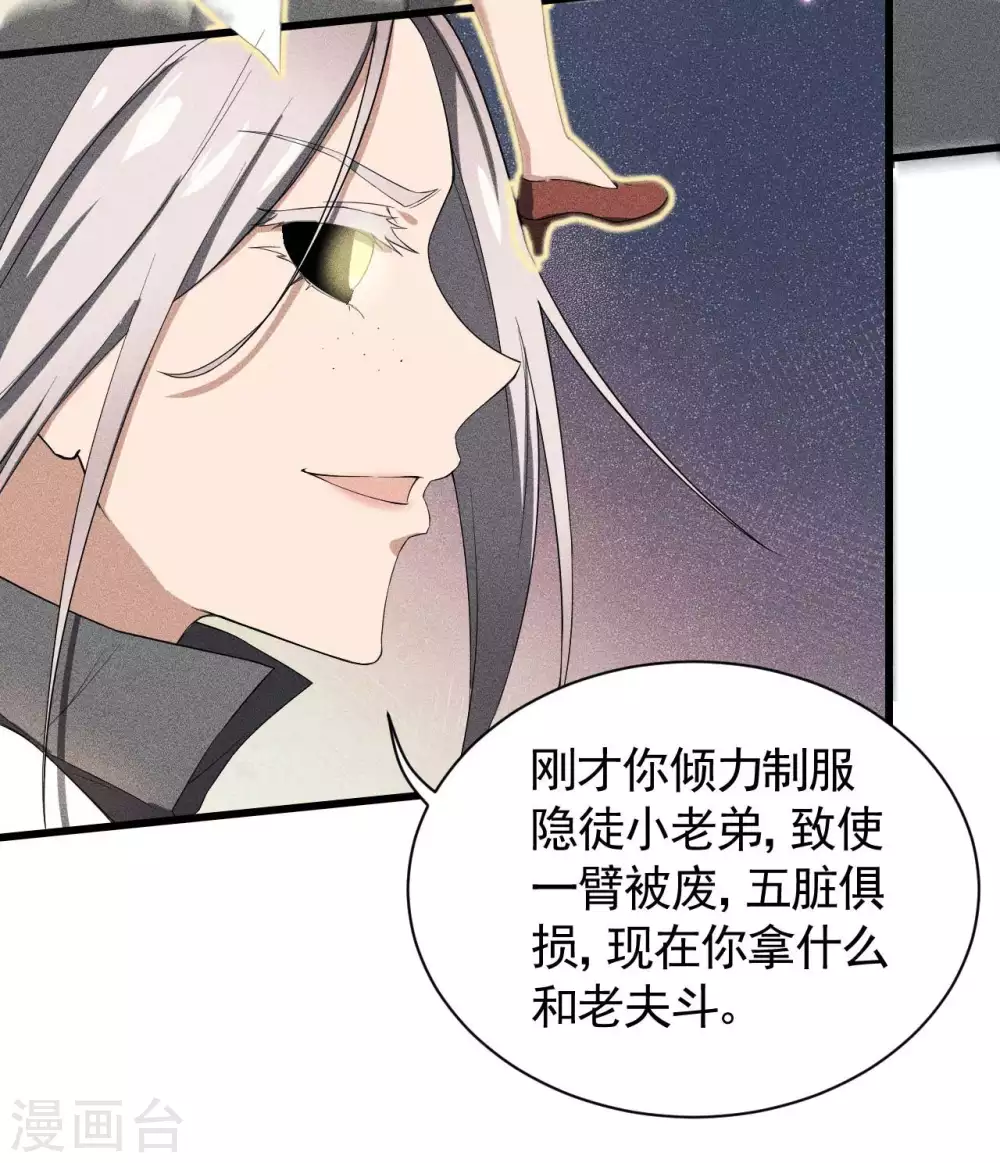 第61话 最大的敌人 第40页
