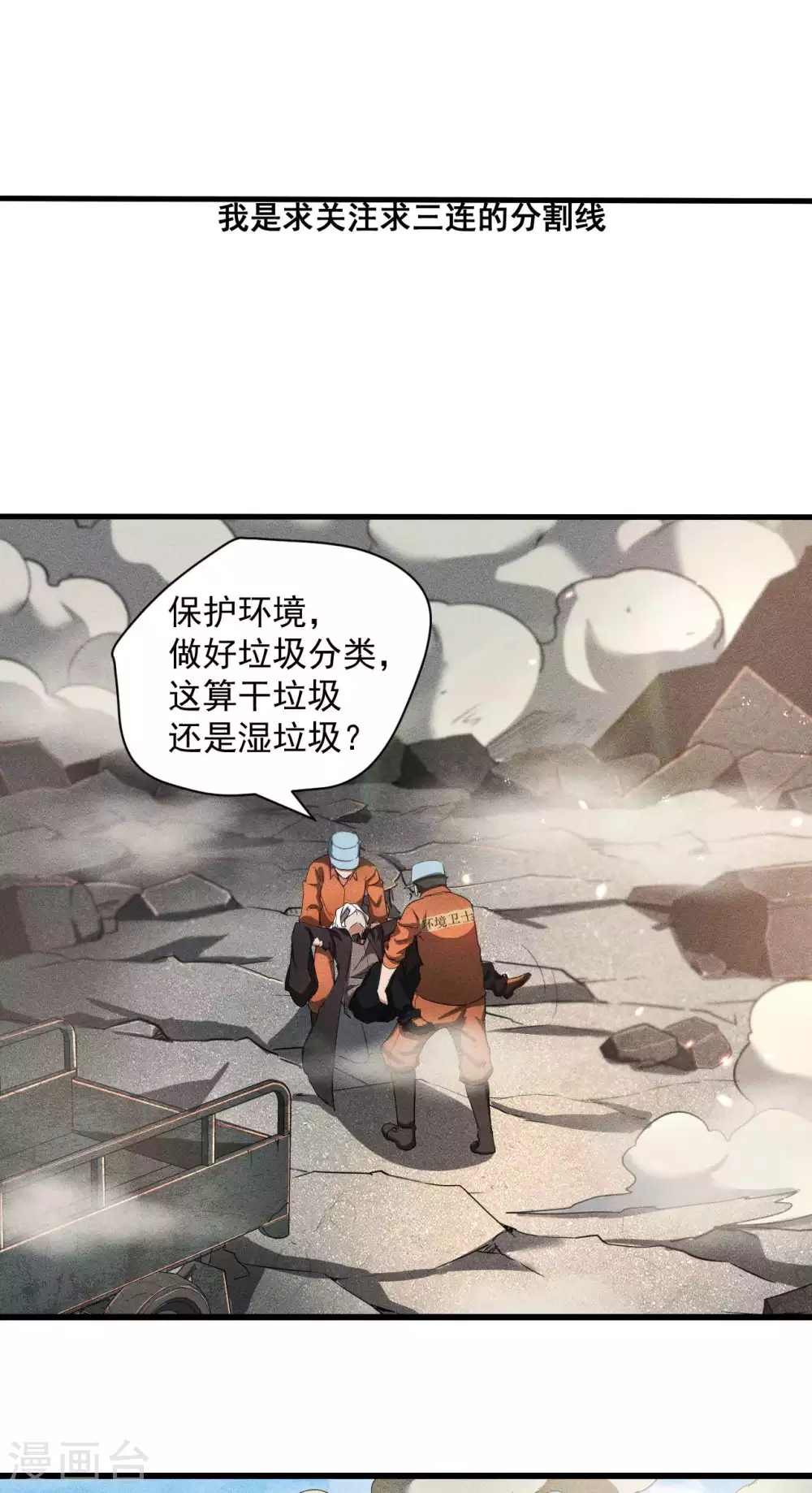 第61话 最大的敌人 第49页