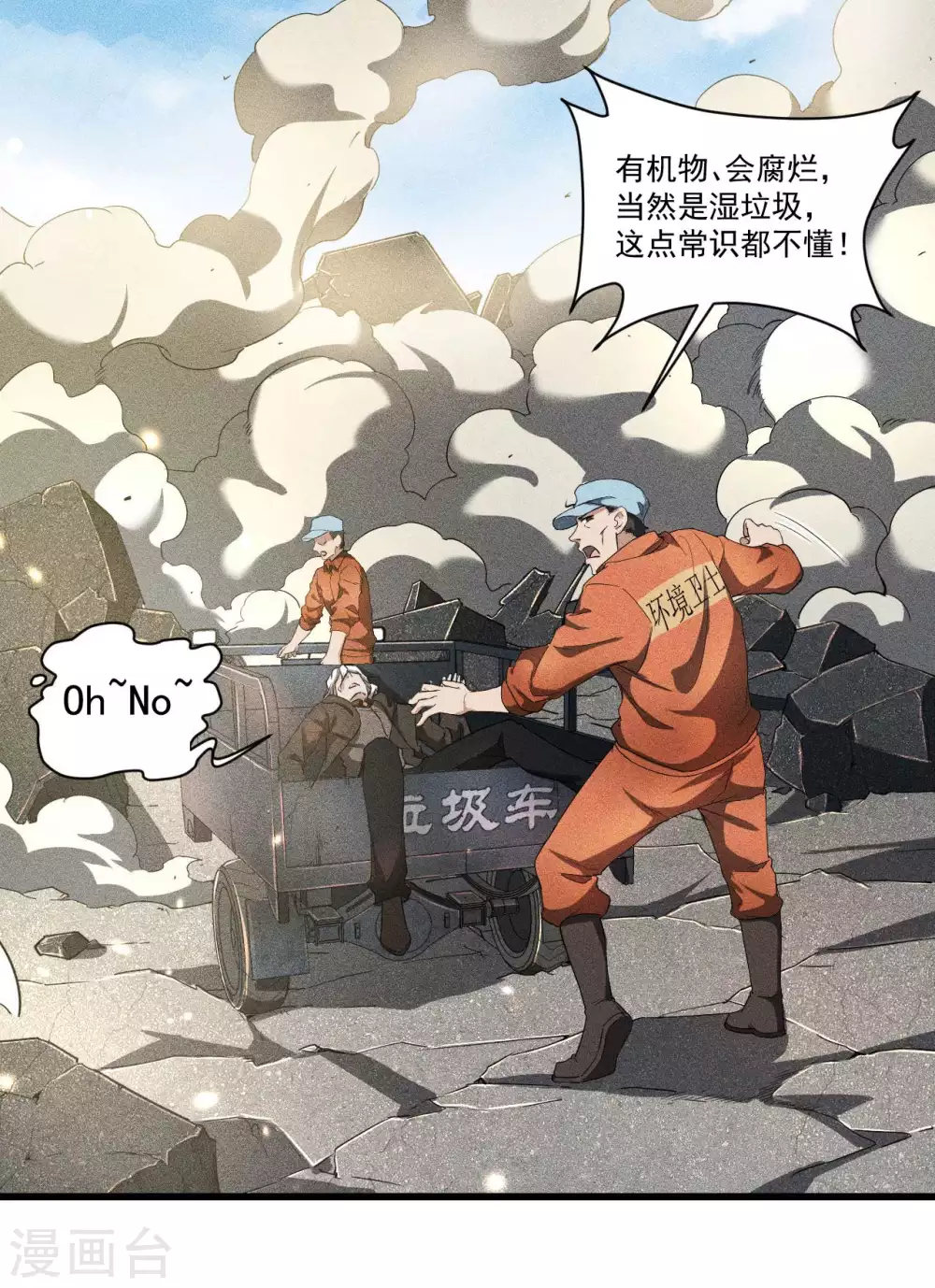 第61话 最大的敌人 第50页