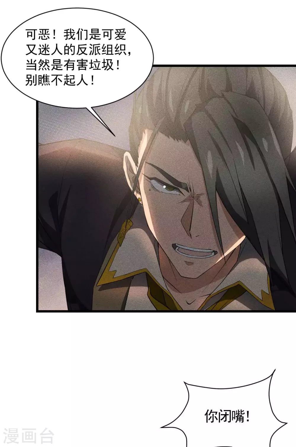 第61话 最大的敌人 第51页