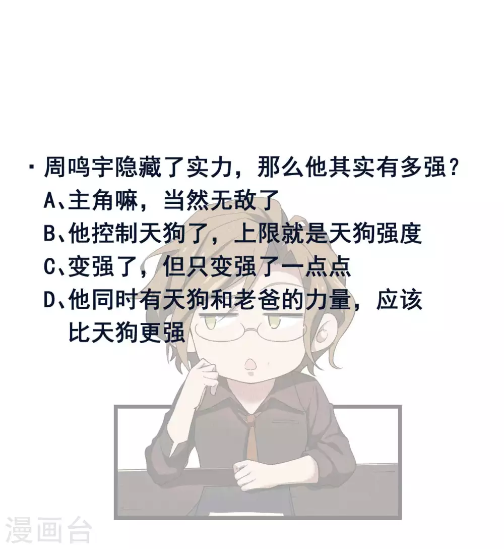 第61话 最大的敌人 第53页