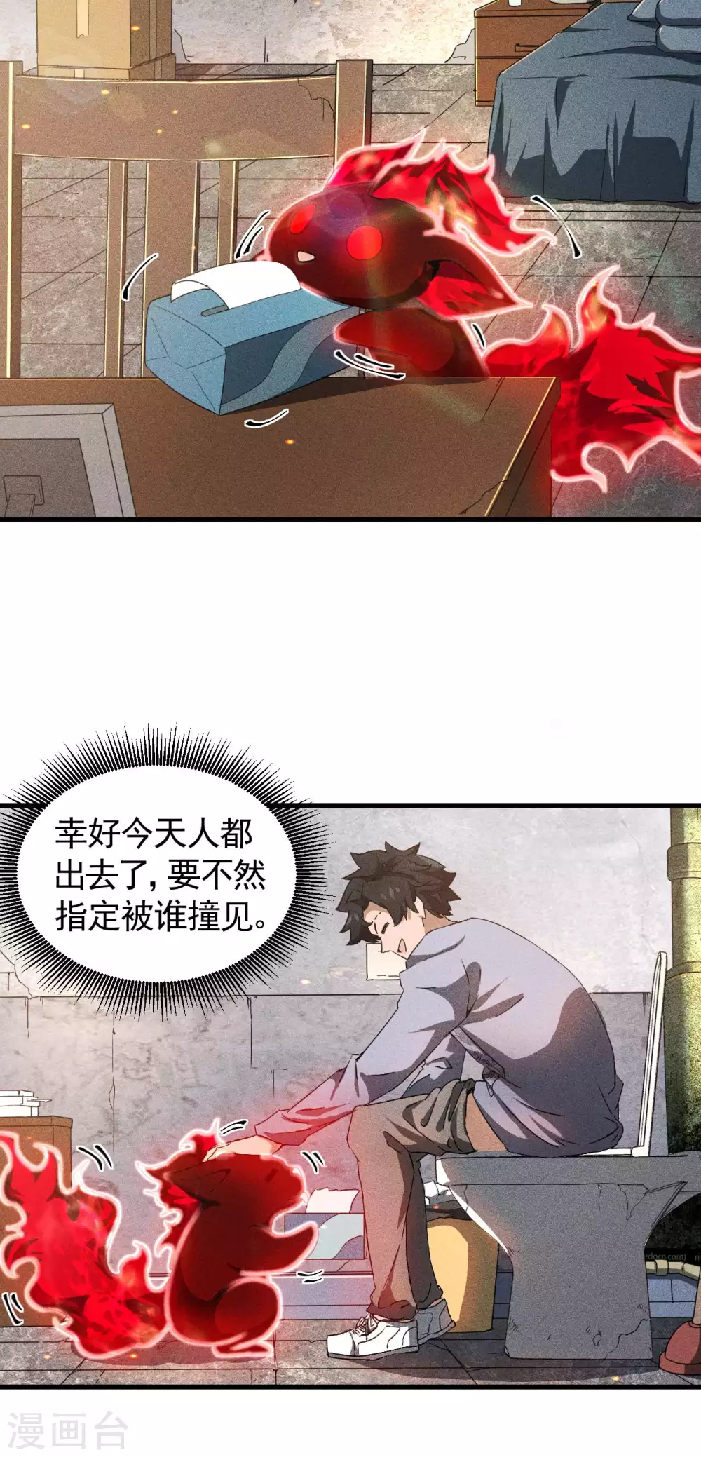 第60话 身份暴露 第12页