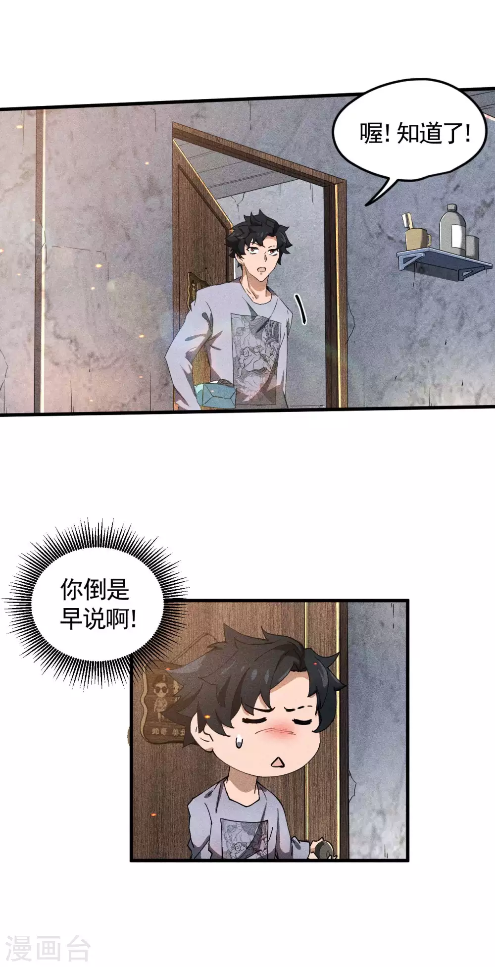 第60话 身份暴露 第15页