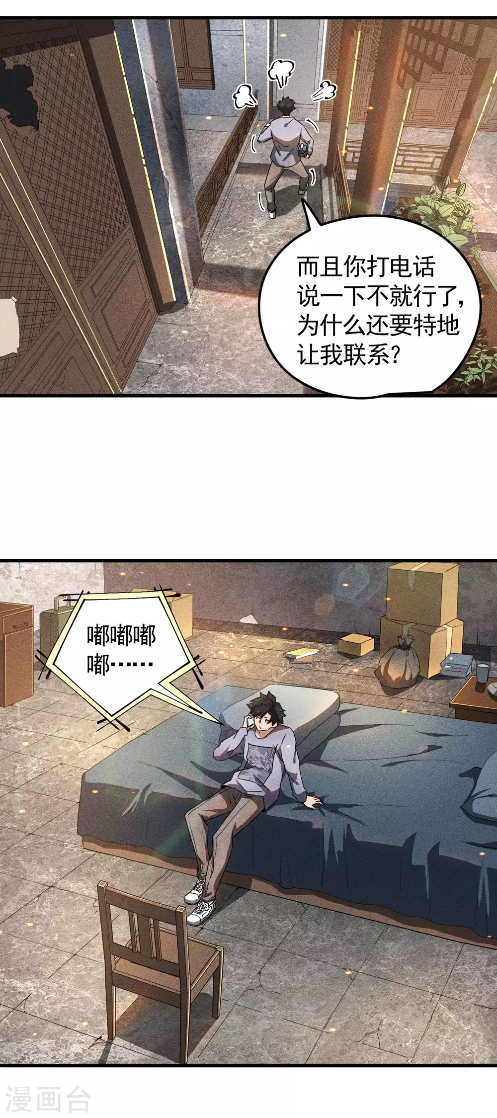 第60话 身份暴露 第16页