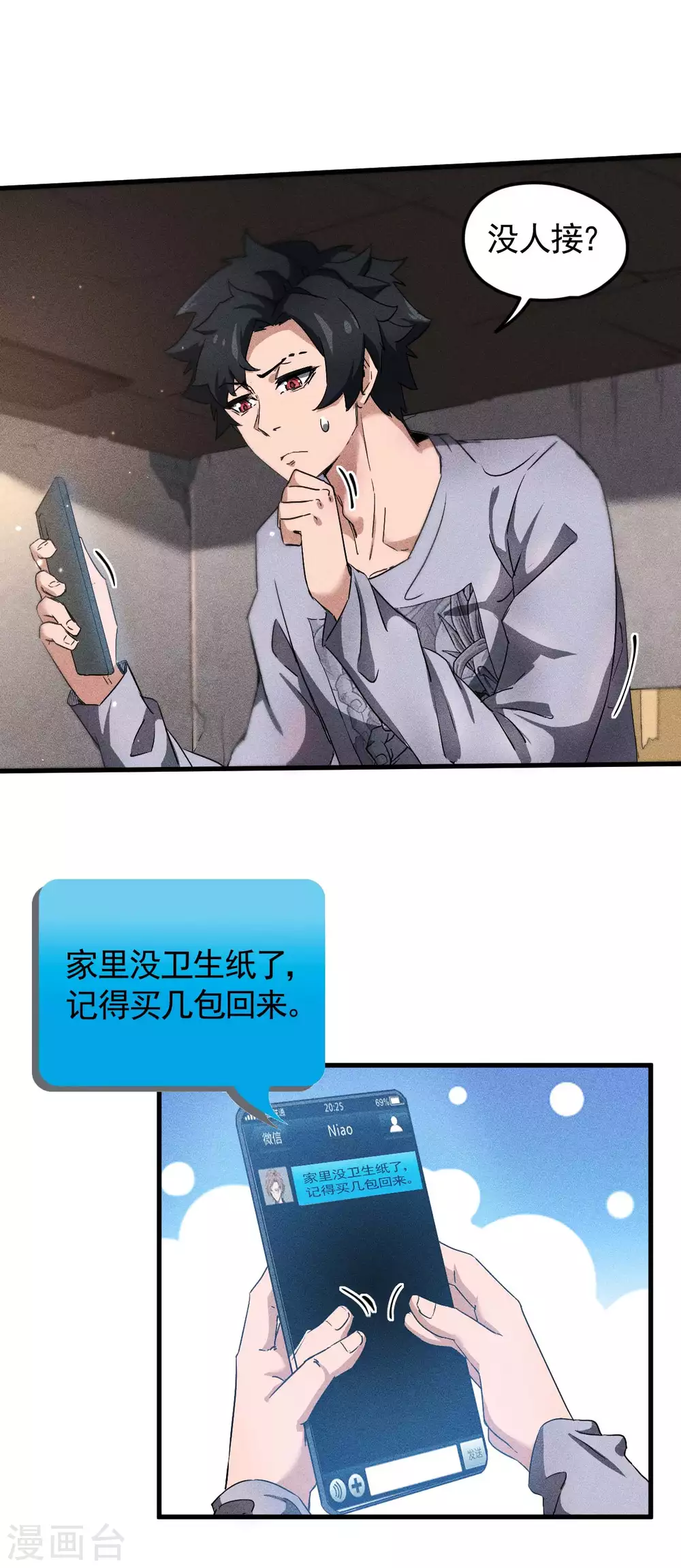 第60话 身份暴露 第17页