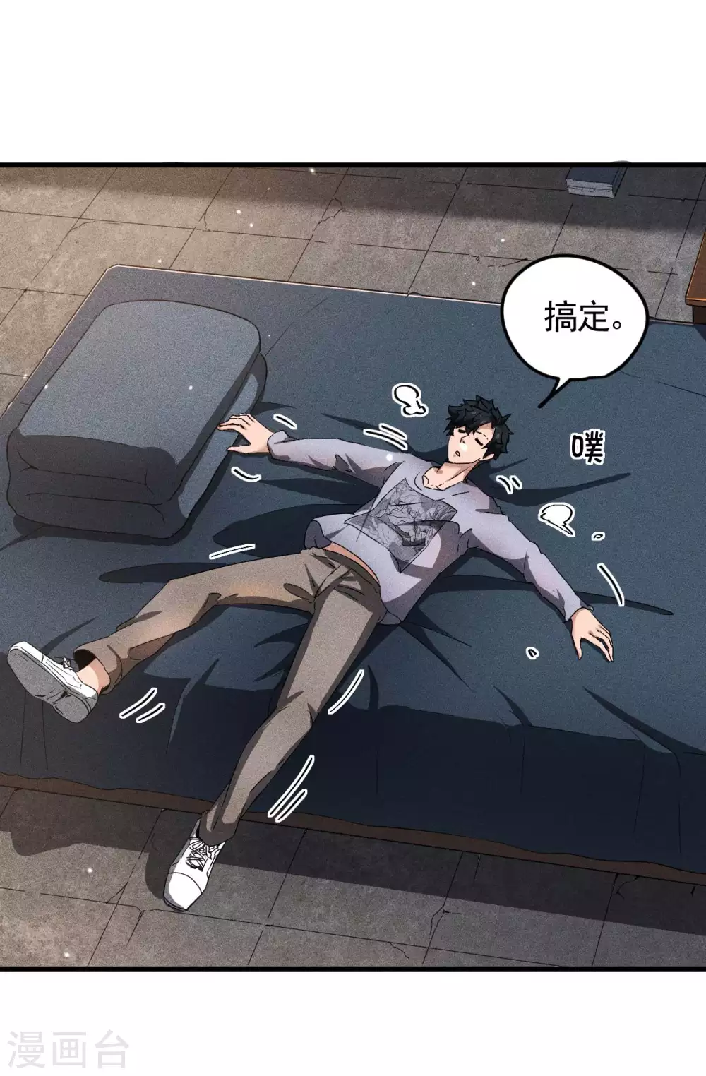 第60话 身份暴露 第18页