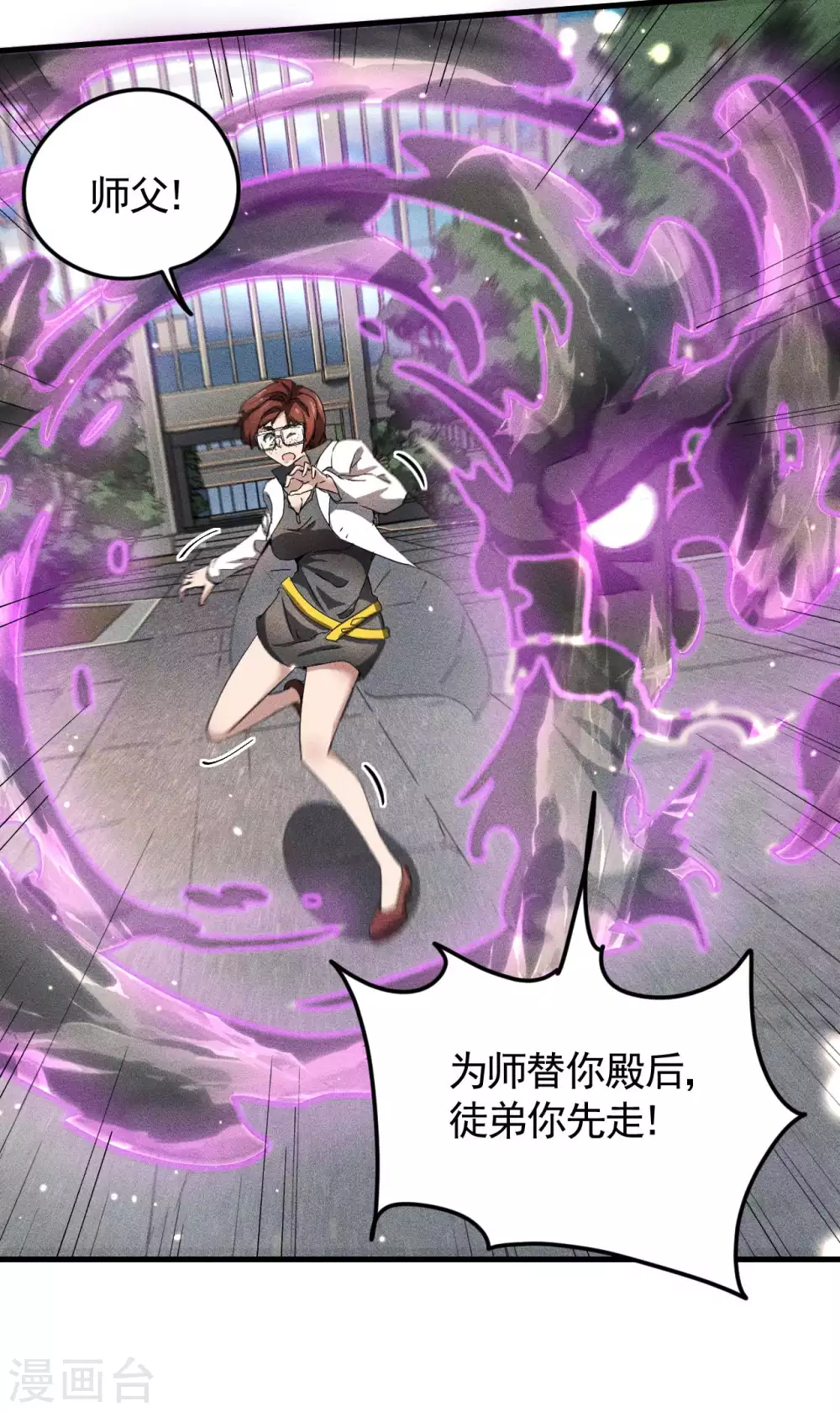 第60话 身份暴露 第26页
