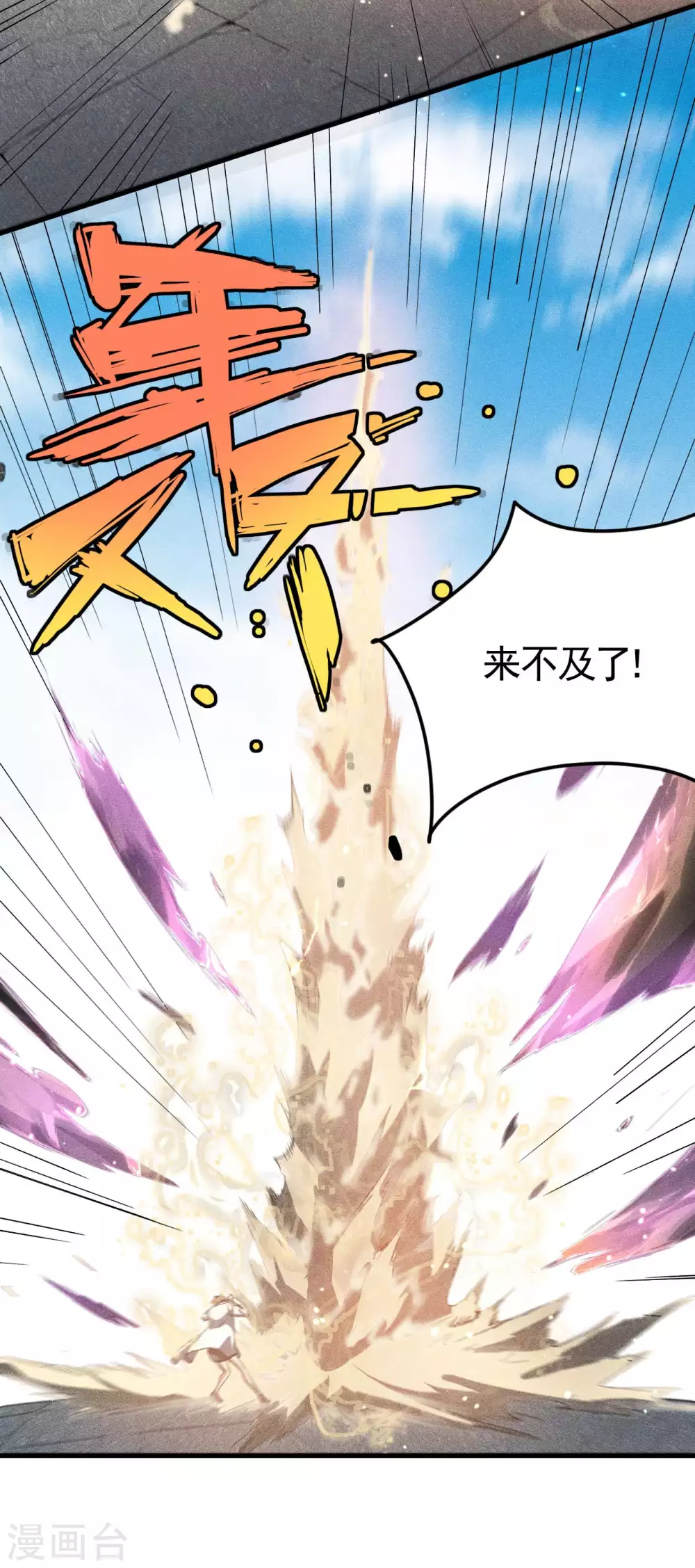 第60话 身份暴露 第29页