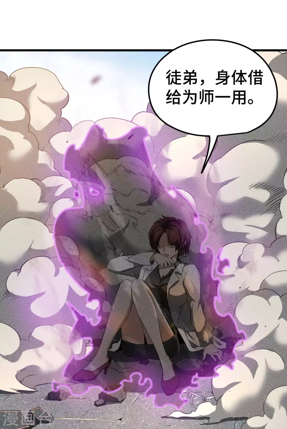第60话 身份暴露 第35页